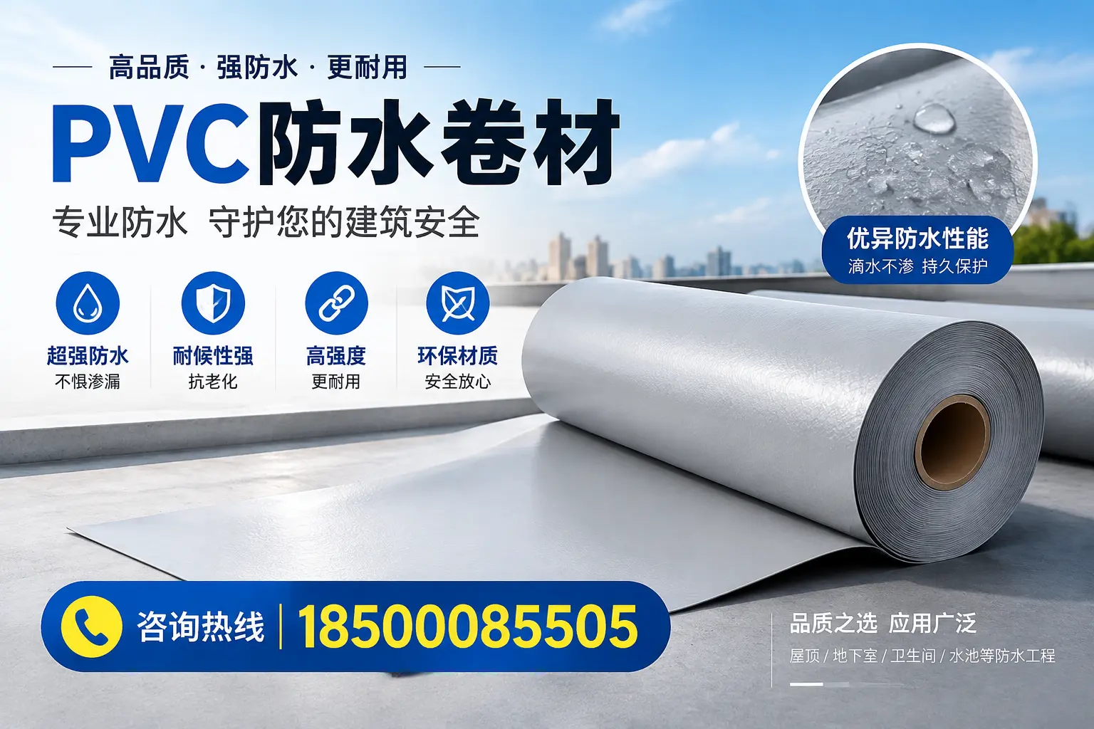 武汉地区pvc防水卷材的市场现状与发展趋势