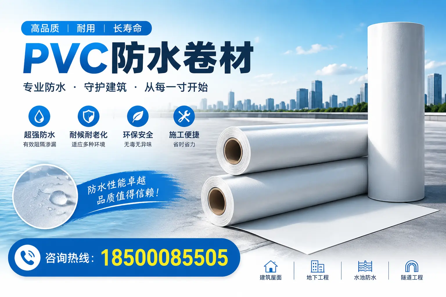如何正确使用PVC防水卷材，提升家居防水效果，适合武汉的用户